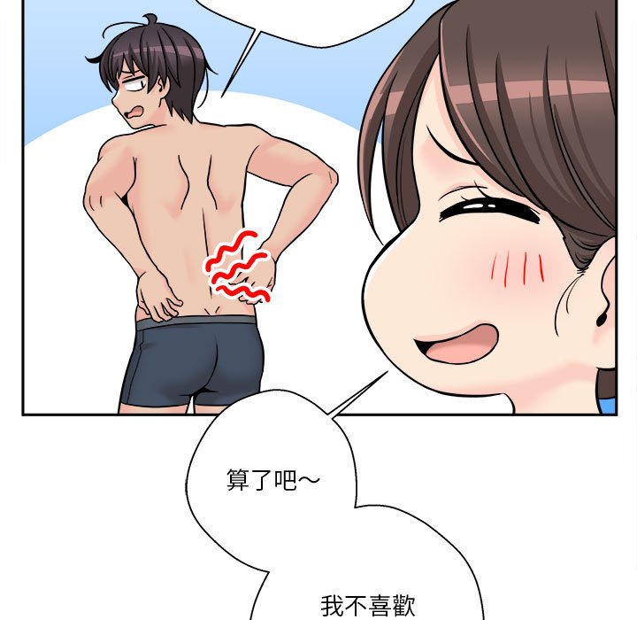 越線的二十歲 第27章 第75页