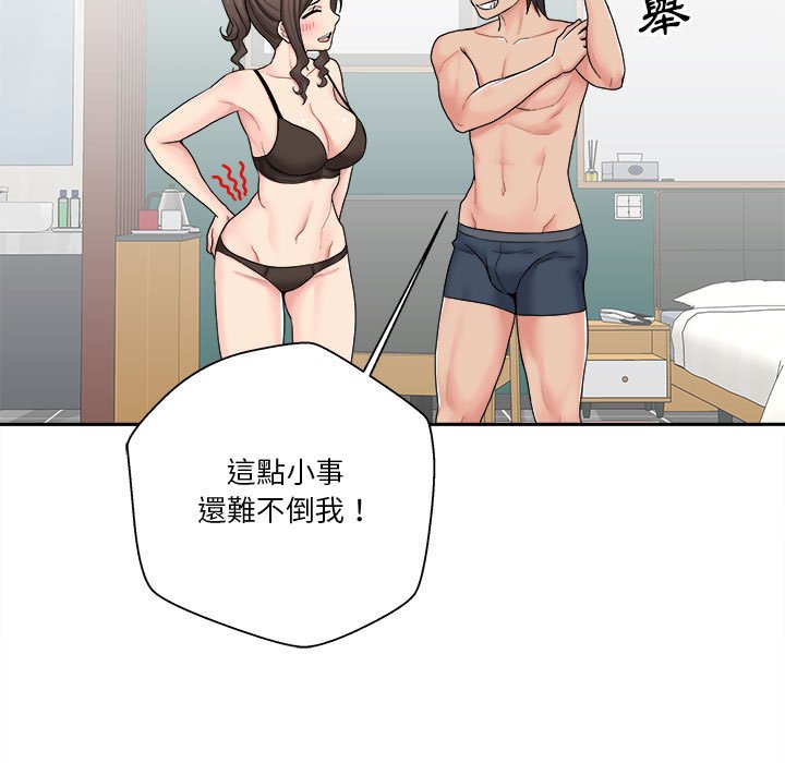 越線的二十歲 第27章 第24页