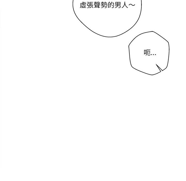 越線的二十歲 第27章 第76页