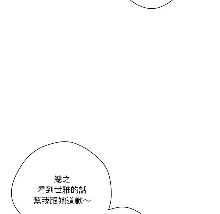 越線的二十歲 第27章 第104页