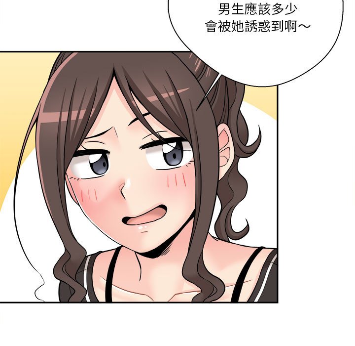 越線的二十歲 第27章 第93页