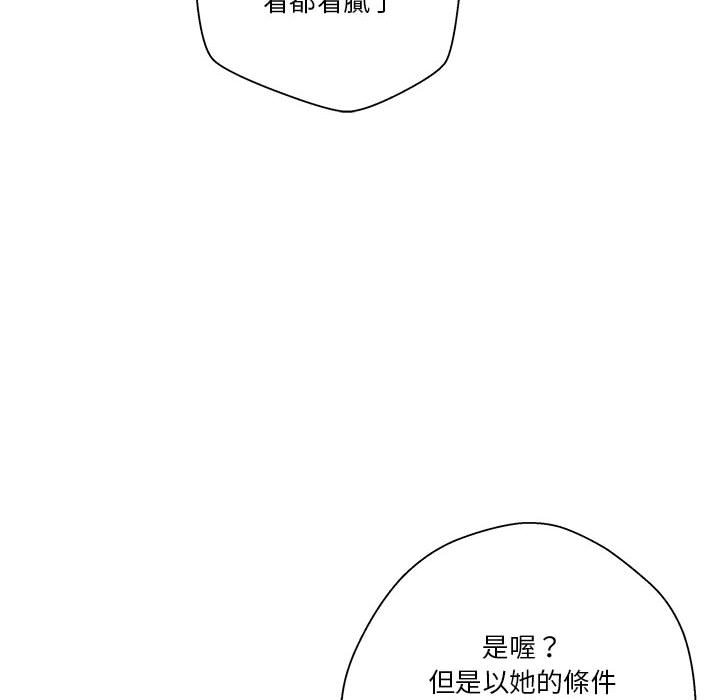 越線的二十歲 第27章 第85页