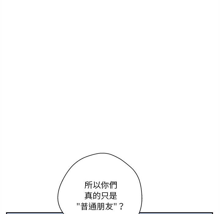 越線的二十歲 第27章 第98页
