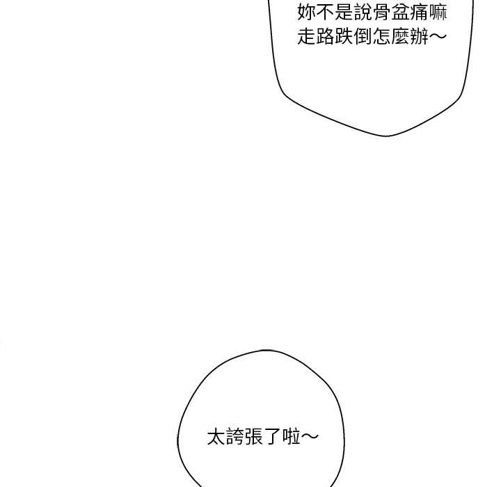越線的二十歲 第27章 第82页
