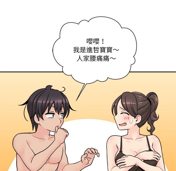 越線的二十歲 第27章 第77页