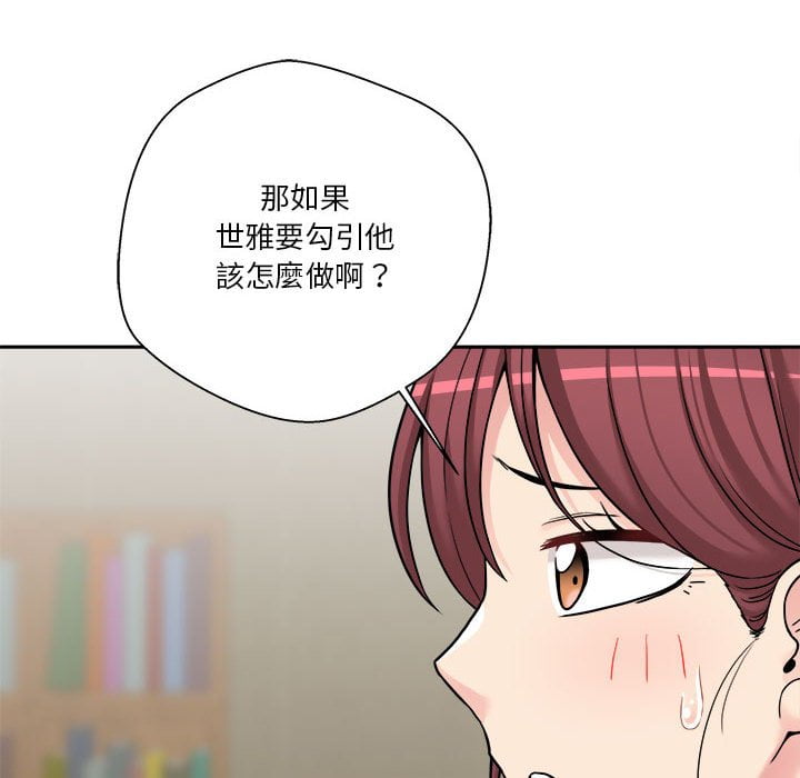 越線的二十歲 第28章 第14页