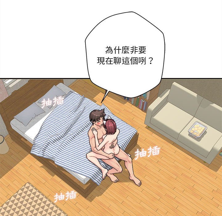 越線的二十歲 第28章 第3页