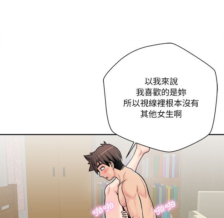 越線的二十歲 第28章 第41页