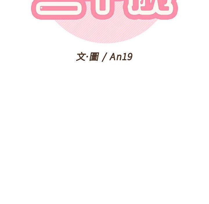 越線的二十歲 第28章 第28页