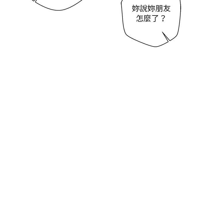 越線的二十歲 第28章 第25页