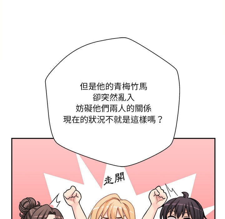 越線的二十歲 第28章 第55页