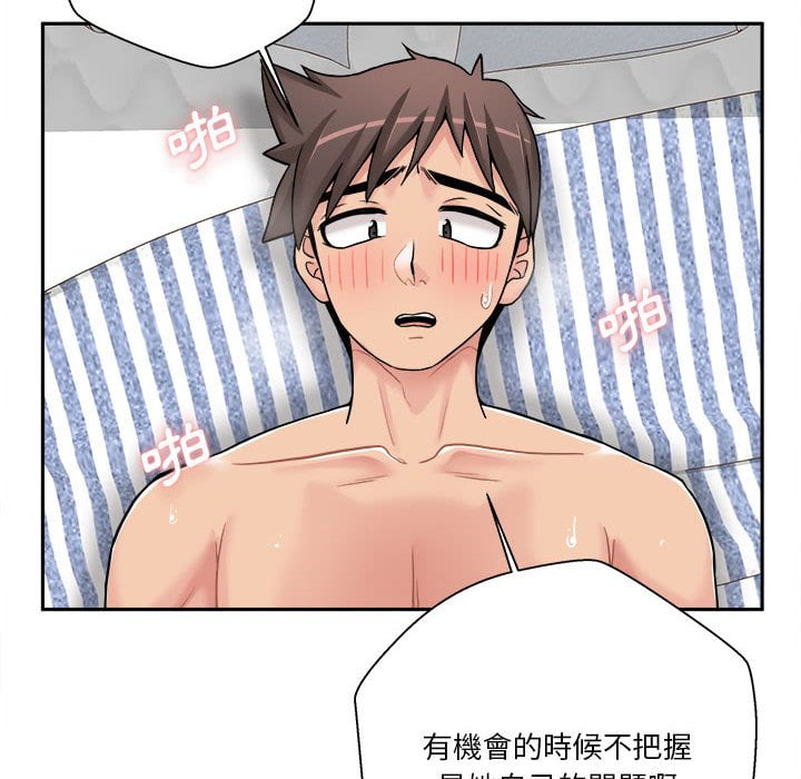 越線的二十歲 第28章 第58页