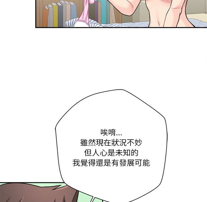 越線的二十歲 第28章 第72页