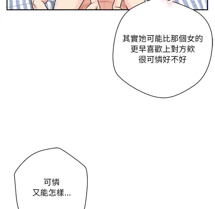 越線的二十歲 第28章 第61页
