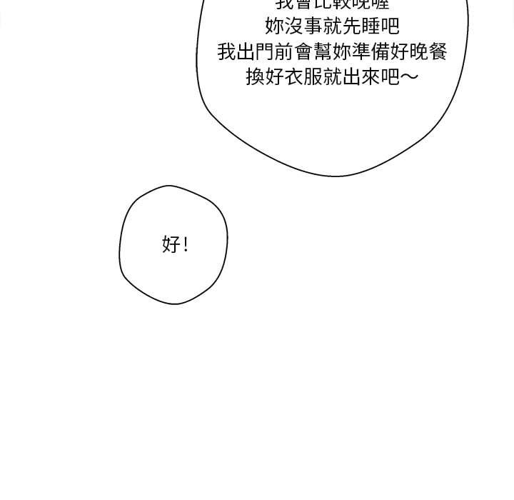 越線的二十歲 第29章 第113页