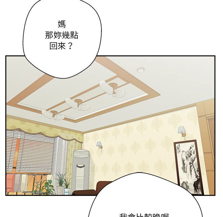 越線的二十歲 第29章 第112页