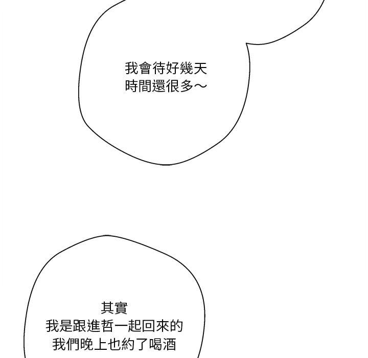 越線的二十歲 第29章 第105页