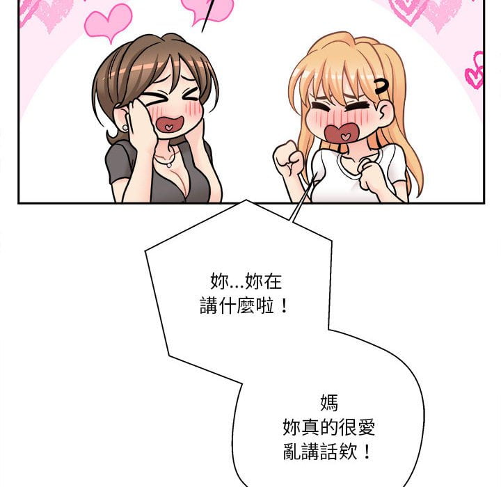 越線的二十歲 第29章 第108页
