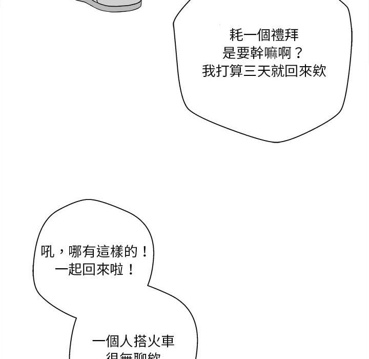 越線的二十歲 第29章 第8页