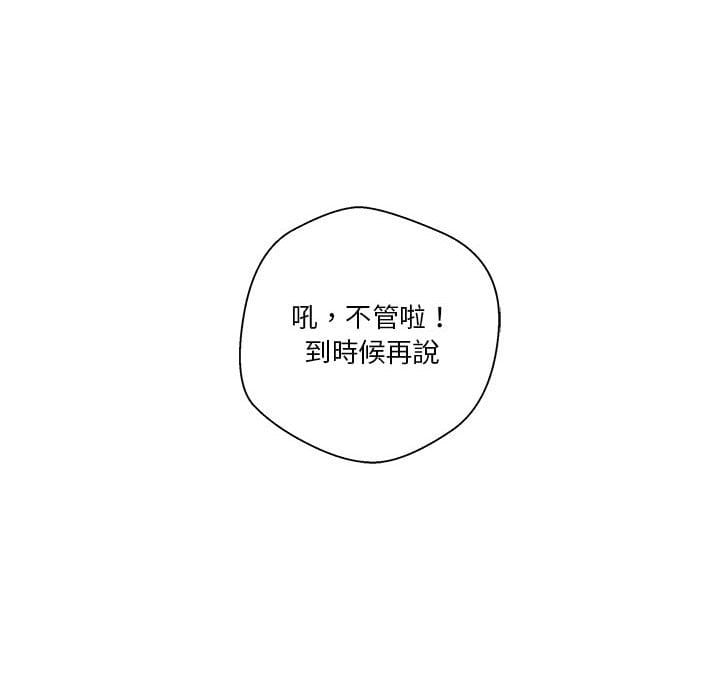 越線的二十歲 第29章 第12页