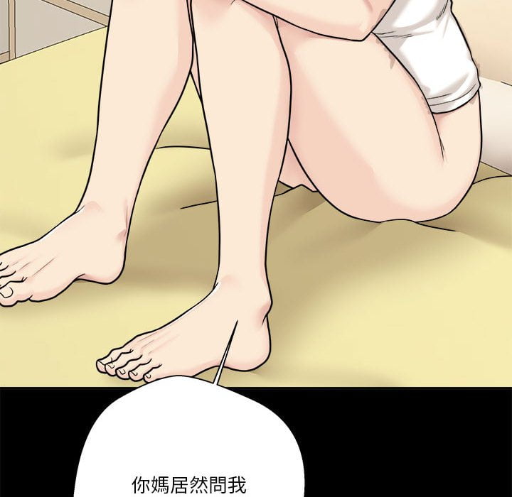 越線的二十歲 第29章 第24页
