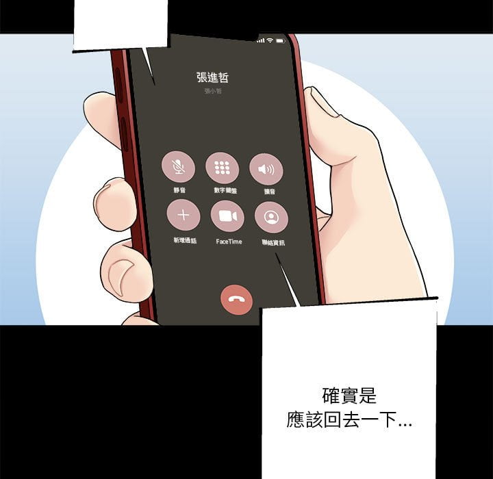 越線的二十歲 第29章 第31页