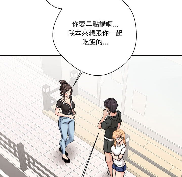 越線的二十歲 第29章 第50页