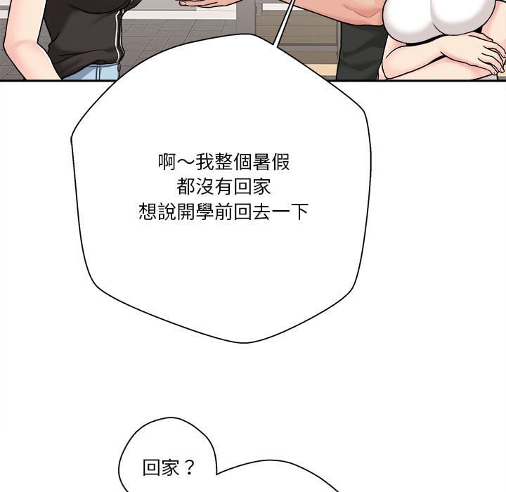 越線的二十歲 第29章 第49页