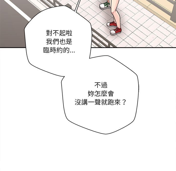 越線的二十歲 第29章 第51页