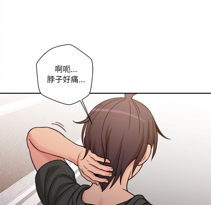 越線的二十歲 第29章 第77页