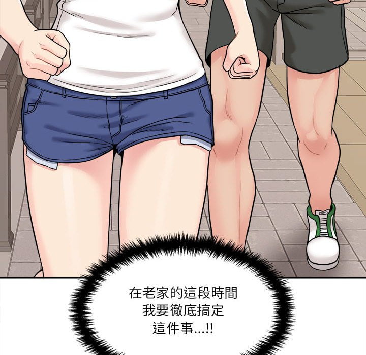 越線的二十歲 第29章 第74页