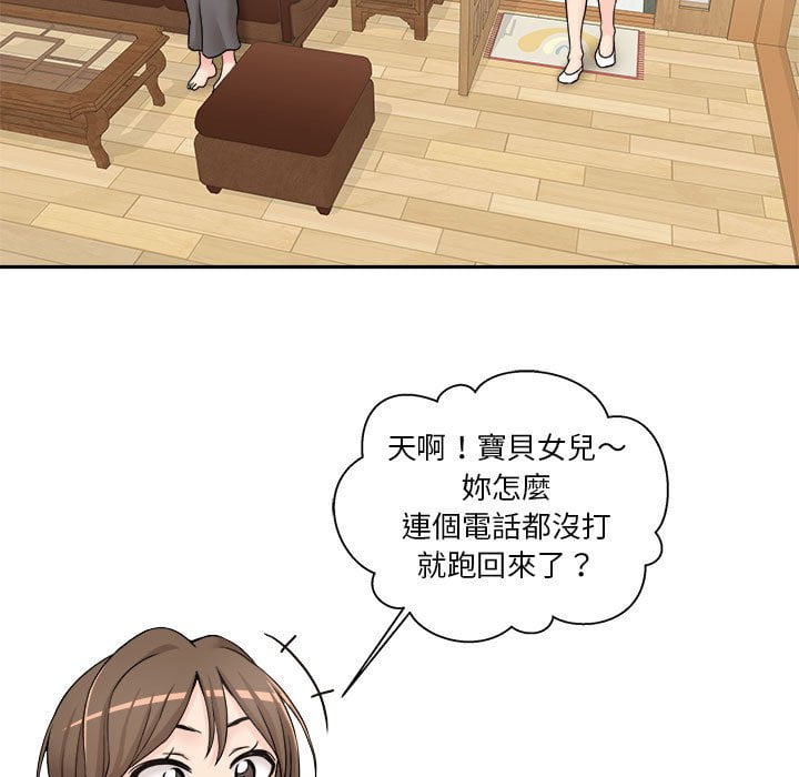 越線的二十歲 第29章 第95页
