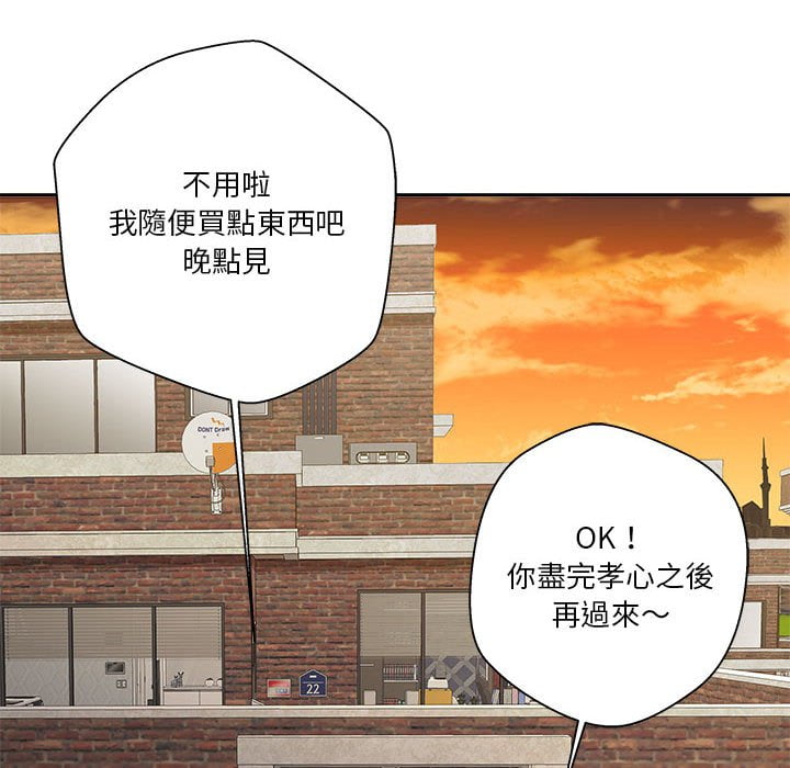 越線的二十歲 第29章 第87页