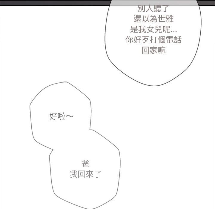 越線的二十歲 第29章 第91页