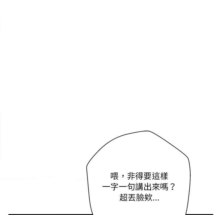 越線的二十歲 第31章 第66页