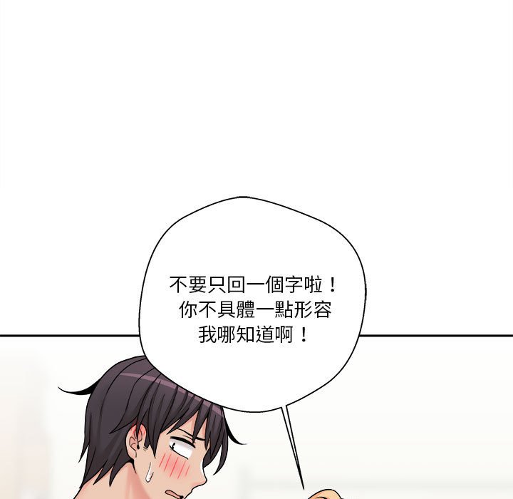 越線的二十歲 第31章 第59页