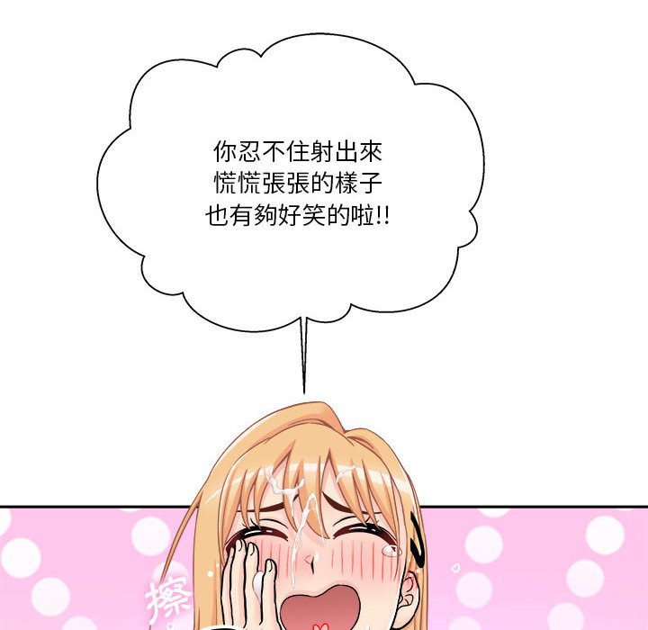 越線的二十歲 第31章 第106页