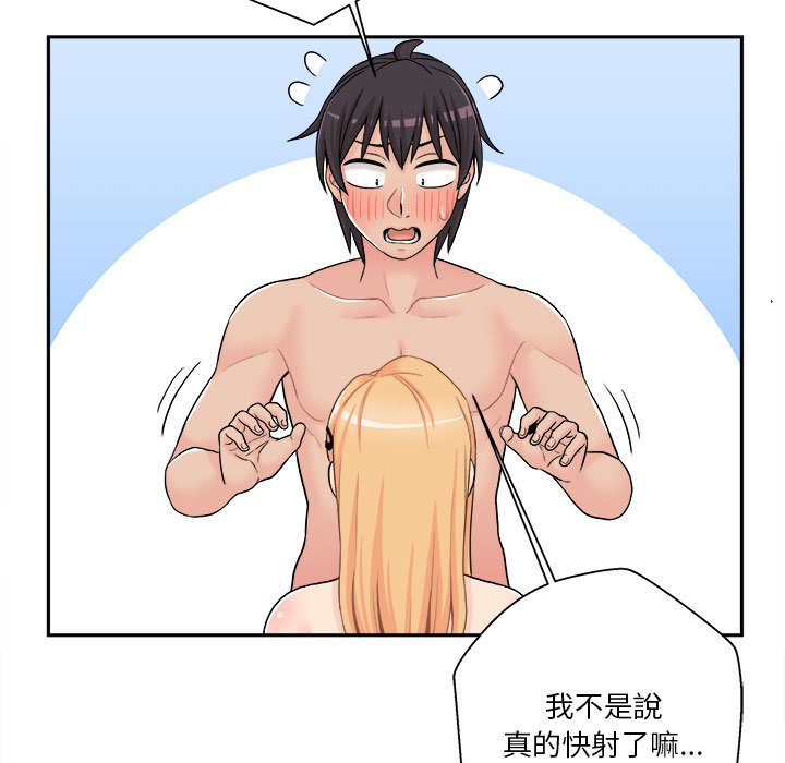 越線的二十歲 第31章 第99页
