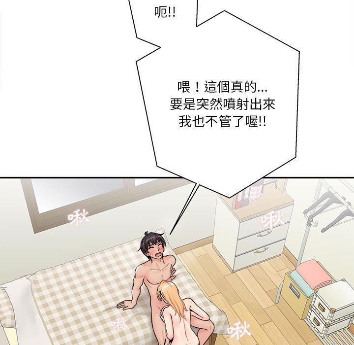 越線的二十歲 第31章 第87页