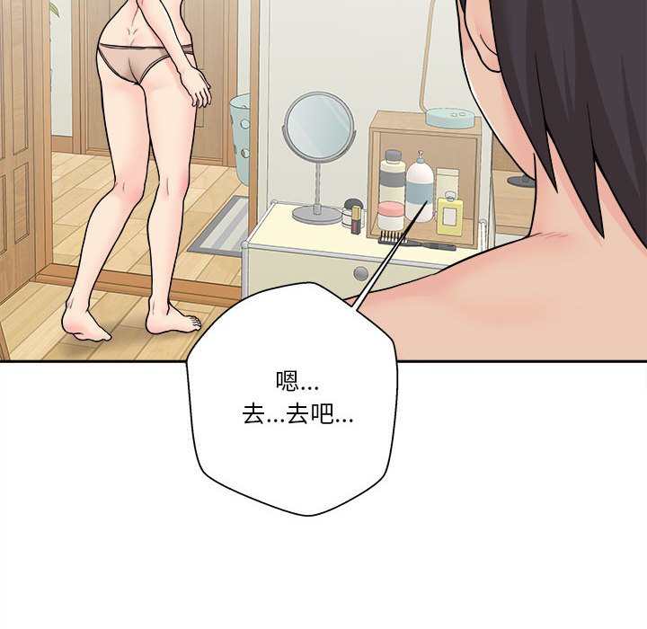 越線的二十歲 第31章 第112页