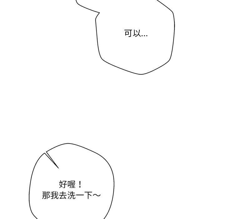 越線的二十歲 第31章 第117页