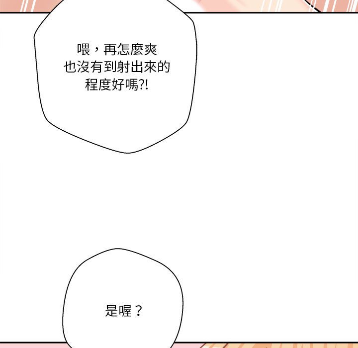 越線的二十歲 第31章 第35页