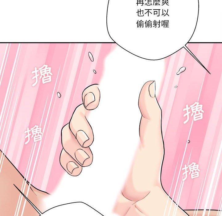 越線的二十歲 第31章 第34页