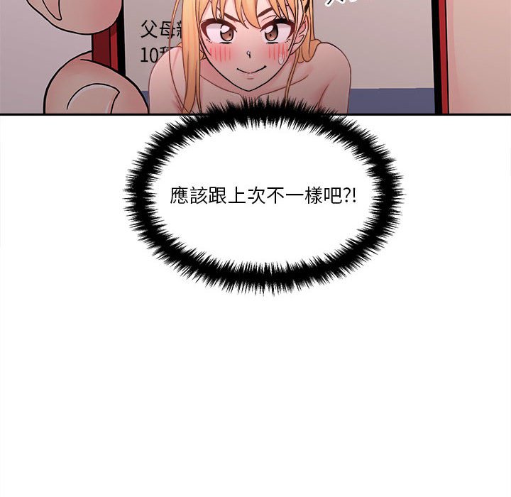 越線的二十歲 第31章 第28页