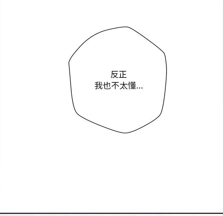 越線的二十歲 第32章 第19页