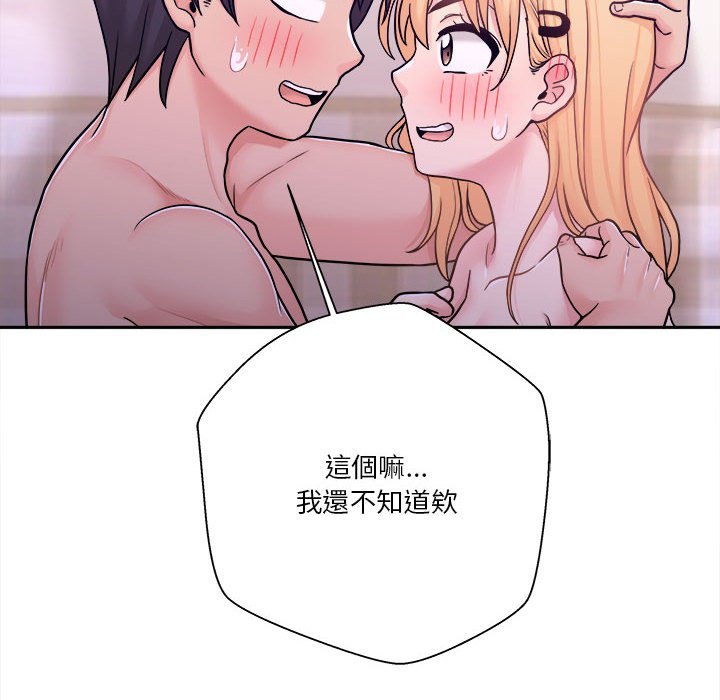 越線的二十歲 第32章 第59页