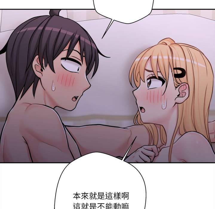 越線的二十歲 第32章 第38页