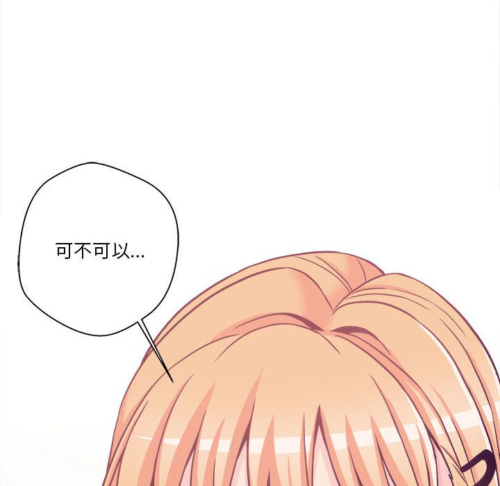 越線的二十歲 第32章 第54页