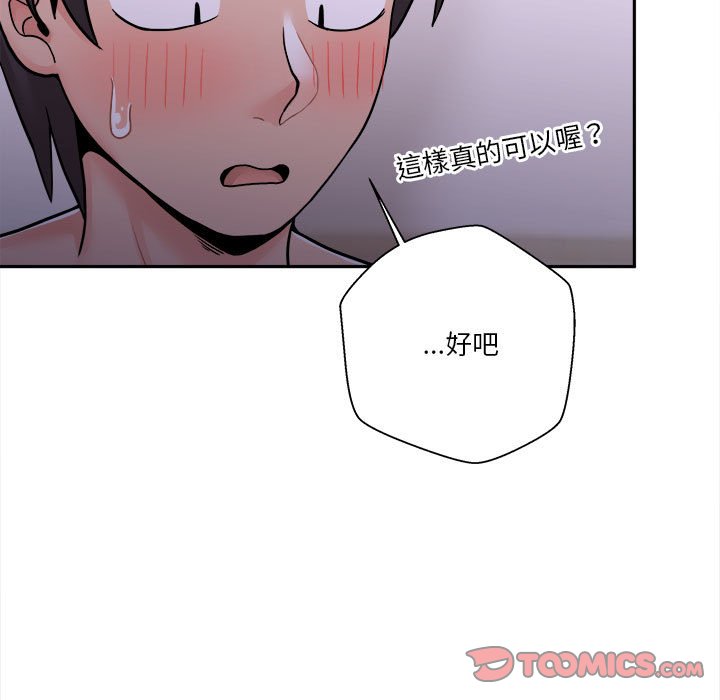 越線的二十歲 第32章 第42页