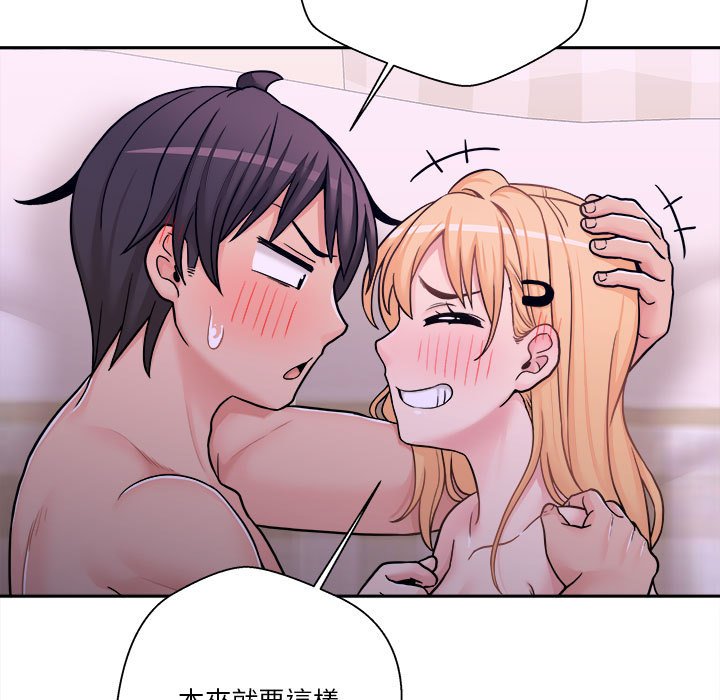 越線的二十歲 第32章 第68页